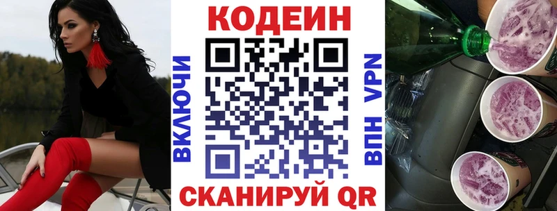 Кодеин напиток Lean (лин)  Кызыл 