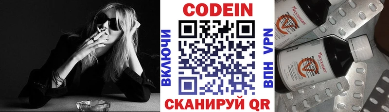 Codein напиток Lean (лин) Кызыл